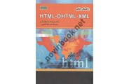 راهنمای جامع HTML - DHTML - XML عین الله جعفر نژاد قمی انتشارات علوم رایانه